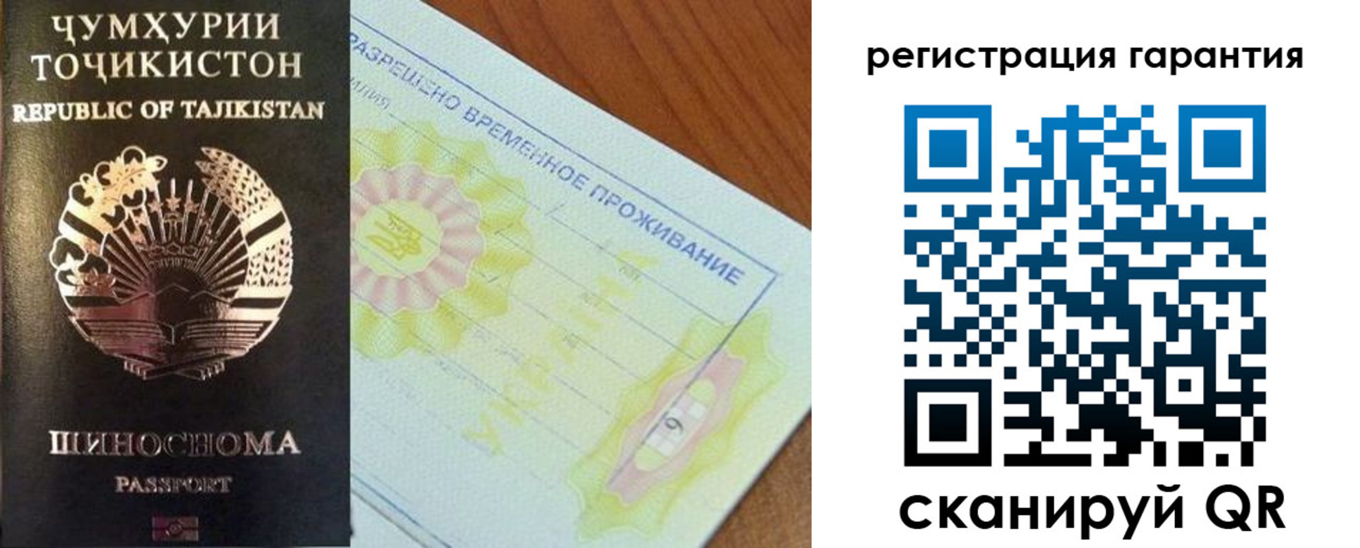 прописка гарантия в Шарье