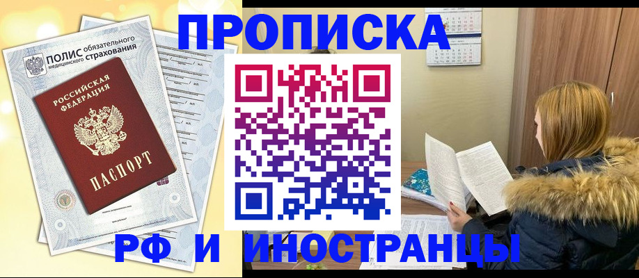 где прописаться в Шарье